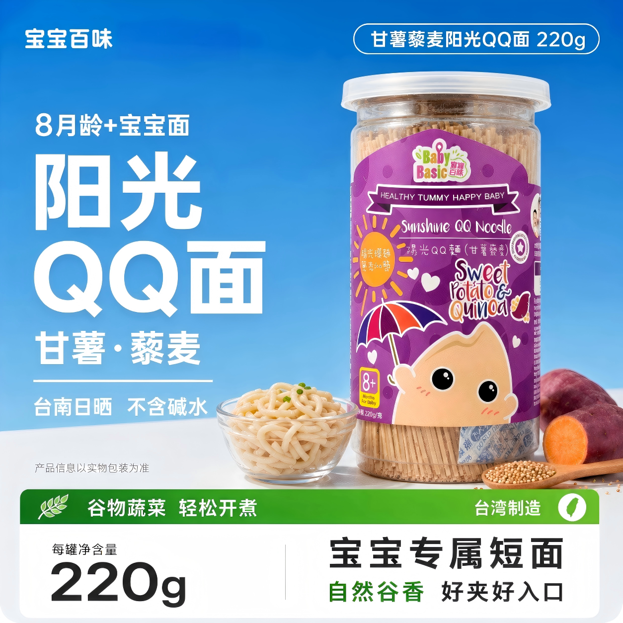 宝宝百味阳光QQ面无盐营养婴儿面零添加儿童面宝宝辅食宝宝面
