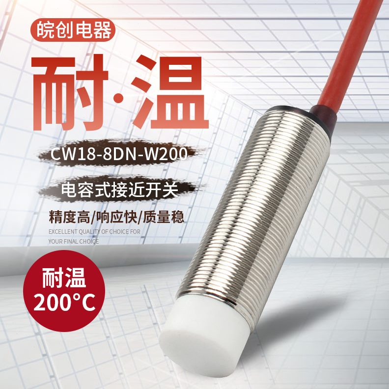 传感器金属液位非M检测耐高温18料位/电容式接近开关/物料玻璃瓶