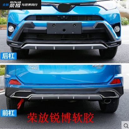 18款后放包围前后保险杠 rav4前荣软胶RAV4改装16锐搏保险杠护杠-