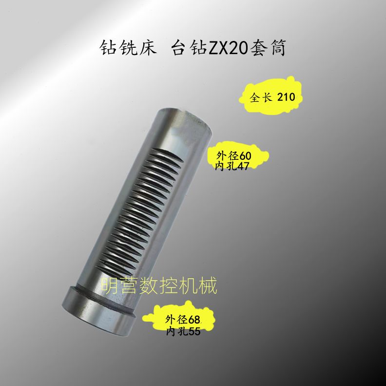 ZZCZ6X齿套筒350X1套 XX7520套筒鲁南Z4050钻铣床50钻铣床6铜套