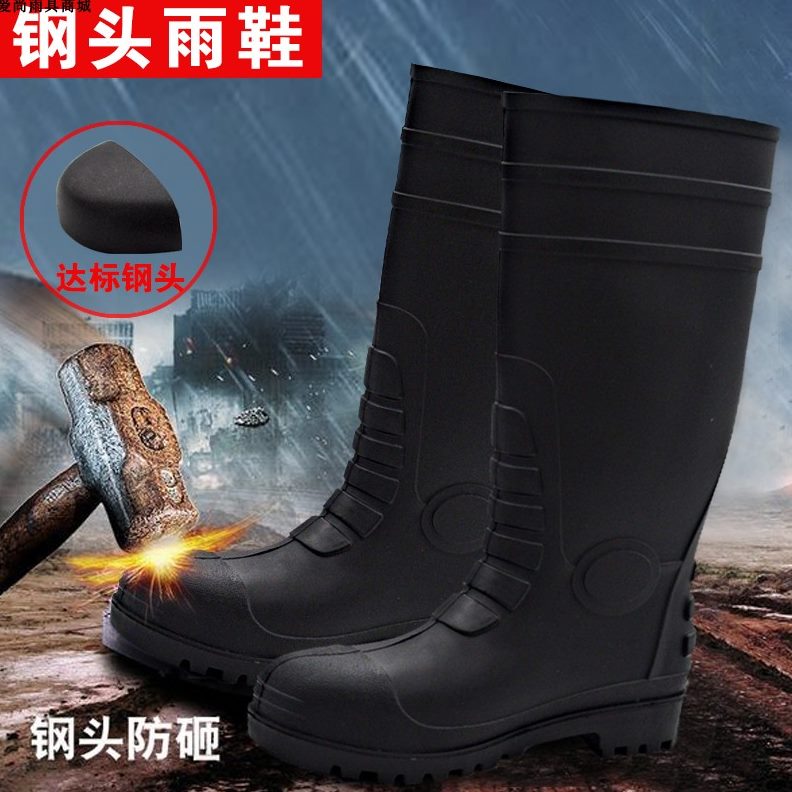 雨鞋防头底防钢防滑男高筒水靴劳保雨靴钢工矿穿胶鞋耐磨砸防护刺