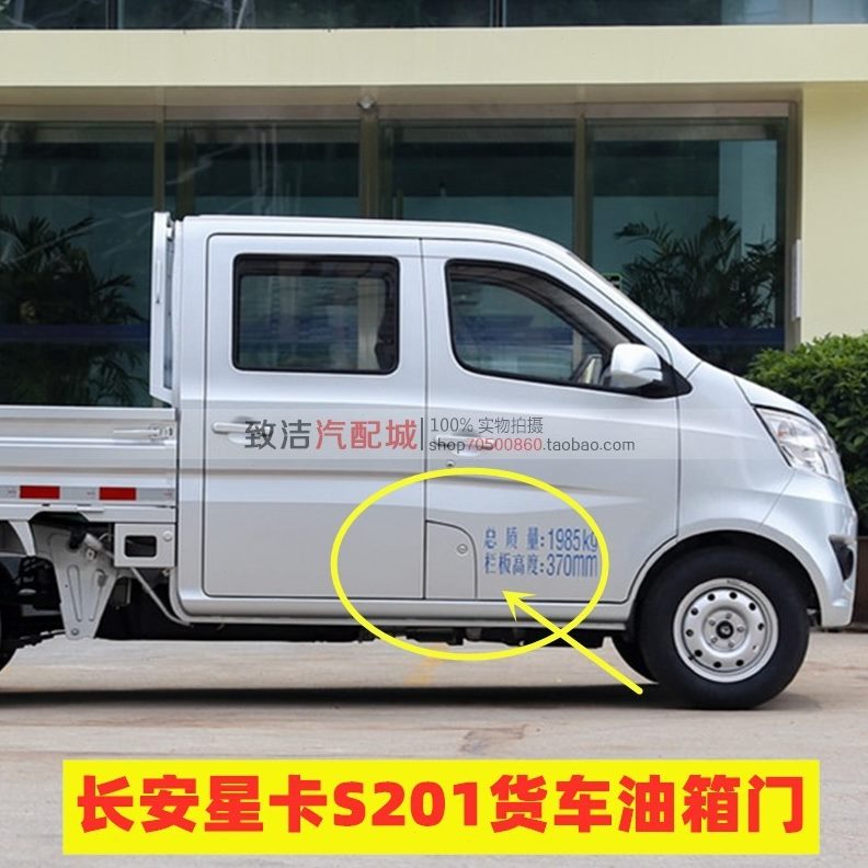 双排 加卡01外盖板于货车单油箱盖新盖油长安油箱门适用S2星门