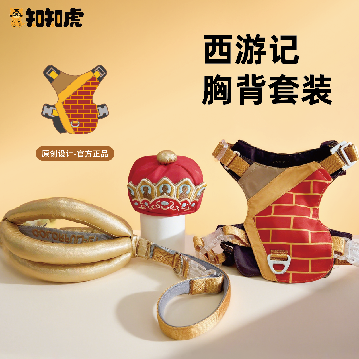 知知虎西游系列胸背狗狗牵引绳防爆冲小狗胸背带柯基背心式限量款