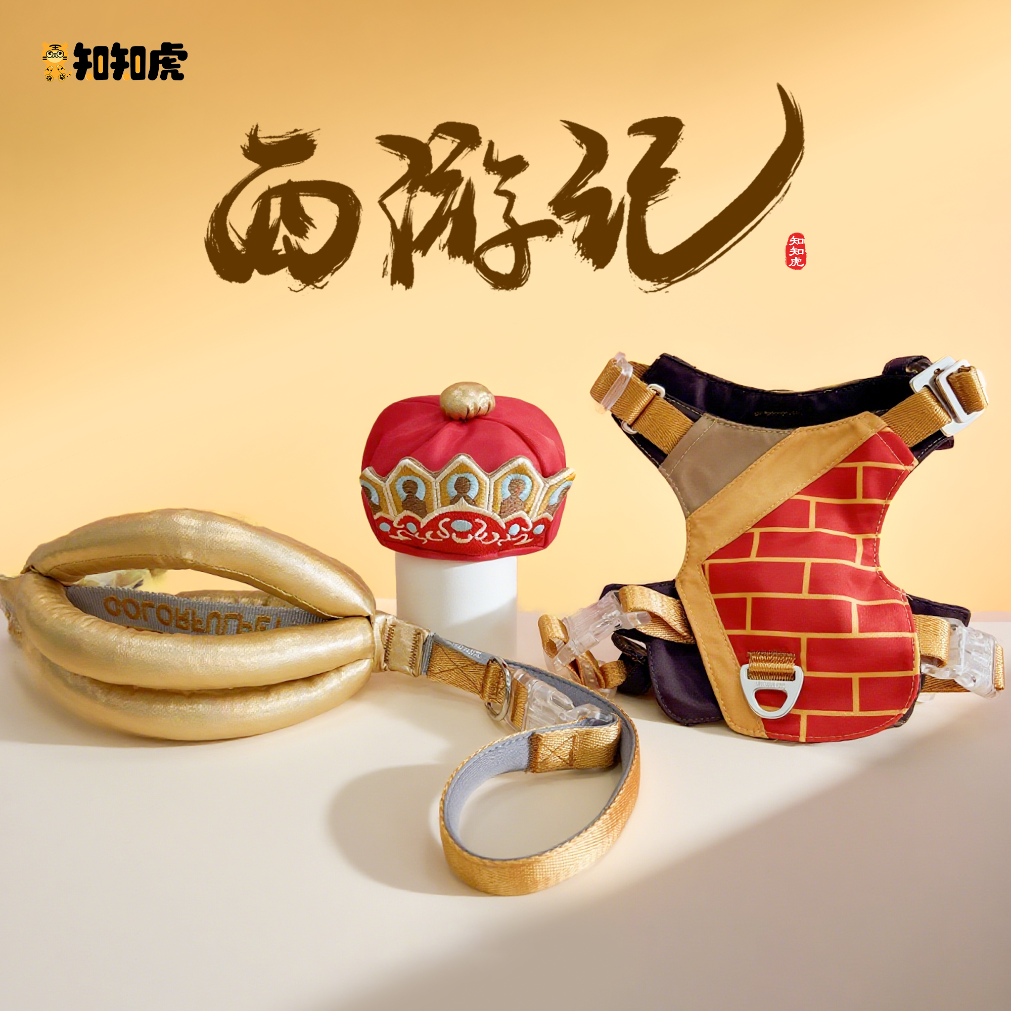 西游主题牵引绳套装唐僧宠物猫狗胸背背带牵引绳中小型犬外出遛狗