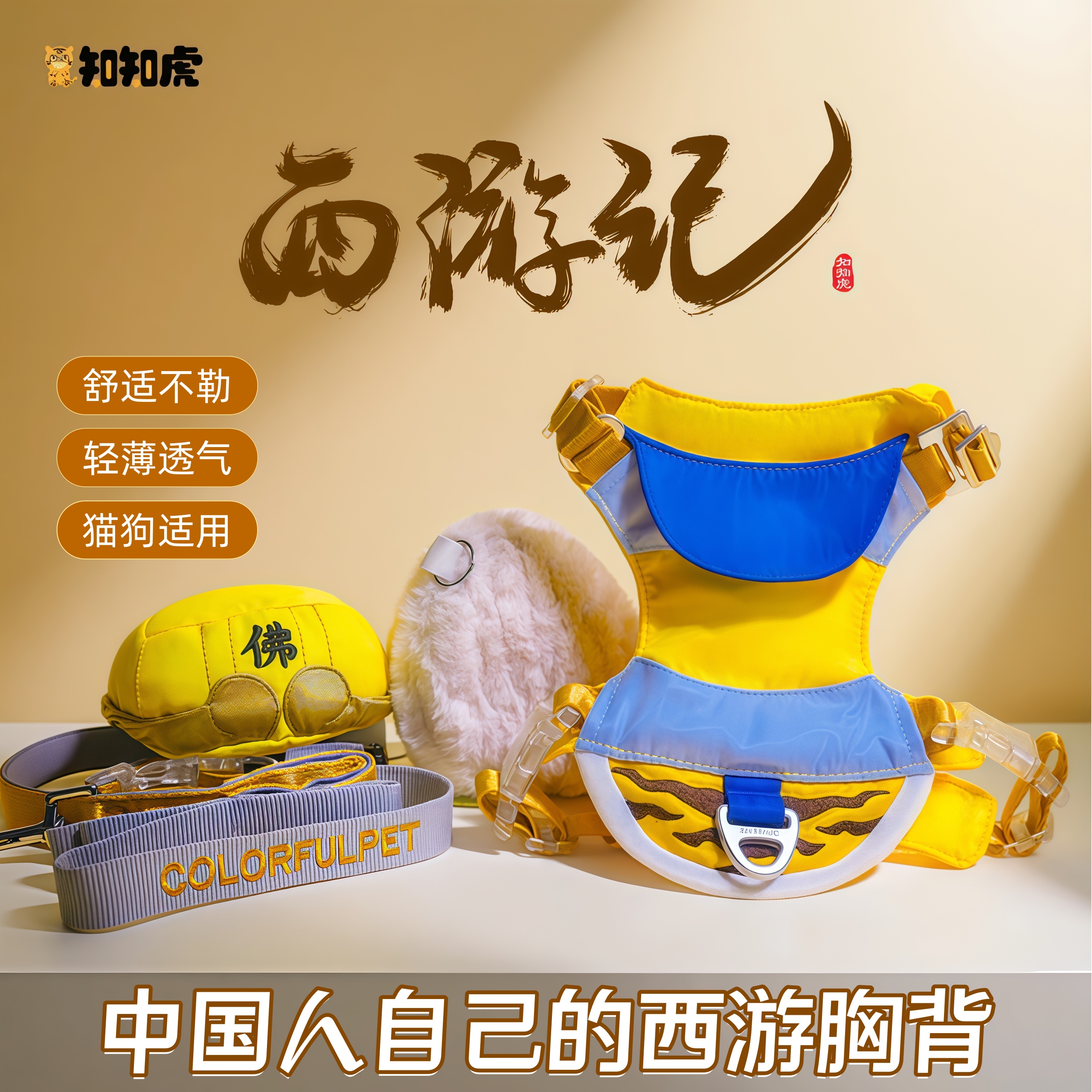 西游主题悟空宠物狗狗胸背背带