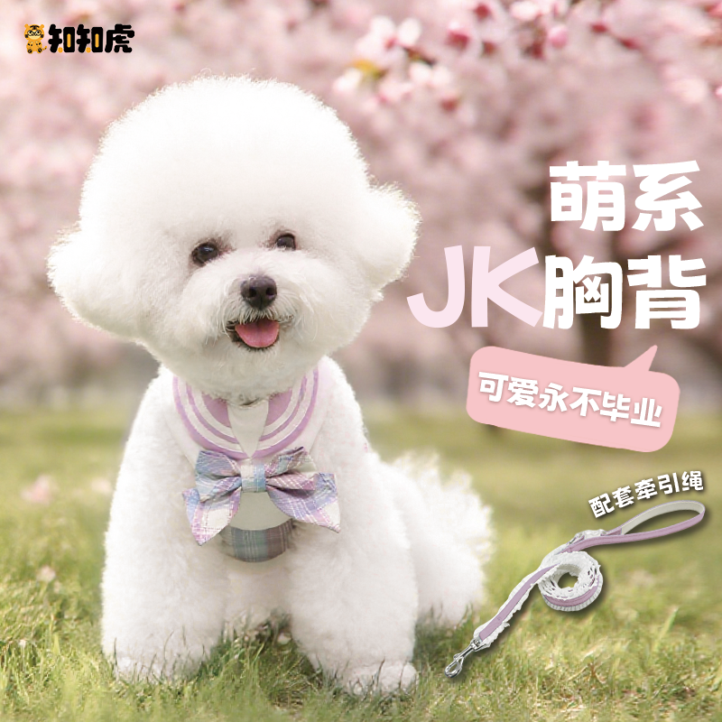 甜美JK风格宠物狗狗胸背背带