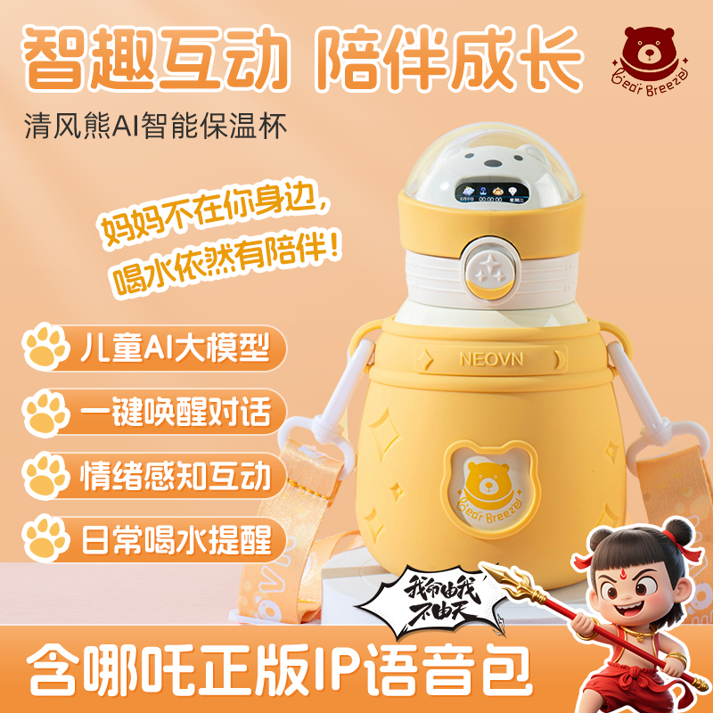 清风熊AI智能水杯男女学生儿童保温杯指纹上学专用吸管水杯送礼物