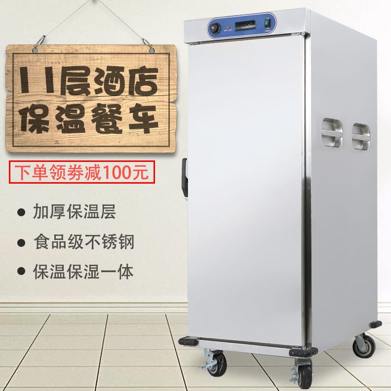 月子车保温健蔷单门餐车11层酒店保温商用堂送餐宴会饭保温柜中心