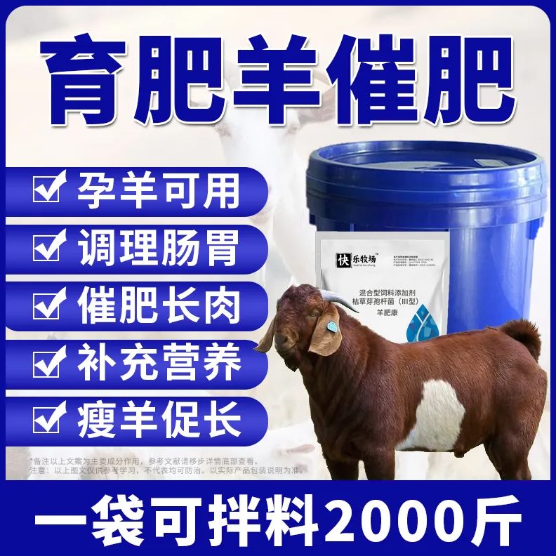 羊小牛长料羊可孕用增重羊催肥兽胃用促饲料添加剂生预混料开用