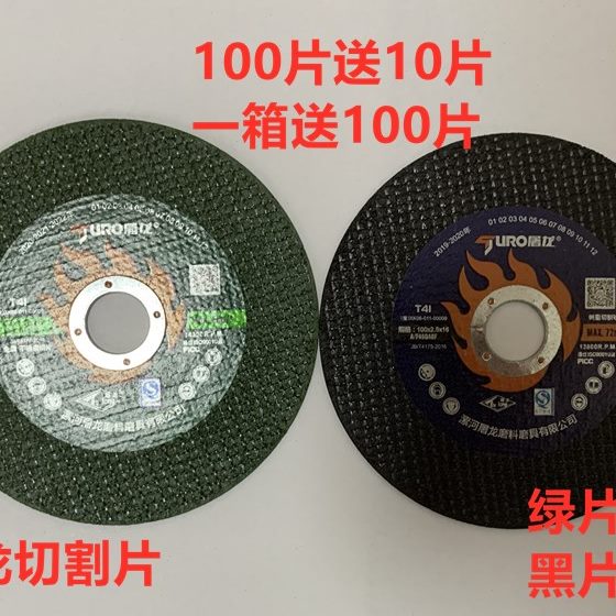 角磨机切割片10砂轮片沙屠7不锈钢片轮龙金属锯片0打磨磨光机10片