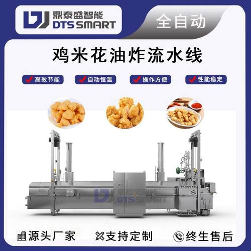 鸡米花油炸流水线调理品油炸设备上浆上粉油炸生产线小酥肉油炸机