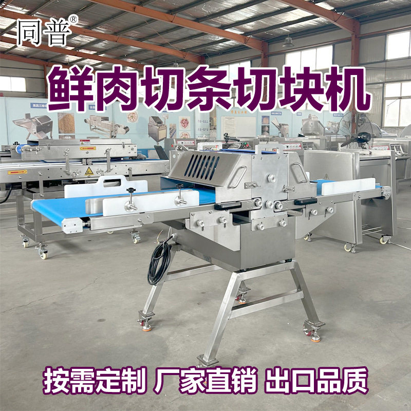 多功能鲜肉切条机 牛肉切条切块机 切五花肉块设备 切肉机,清洗/食品/商业设备,其他清洗机,淘宝优惠券,粉丝福利购,淘宝优惠卷
