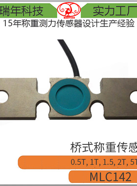 MLC142 电梯过载 汽车过载 应力传感器