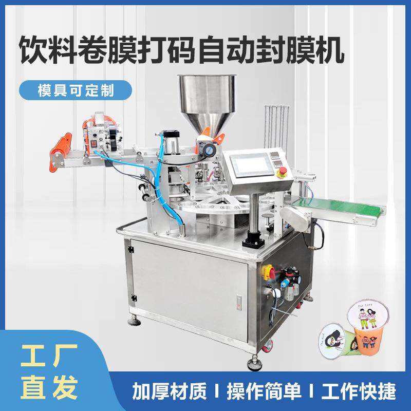 杯装奶茶果汁饮料封口机卷膜打码蓝泡泡自动封膜机定量灌装封杯机
