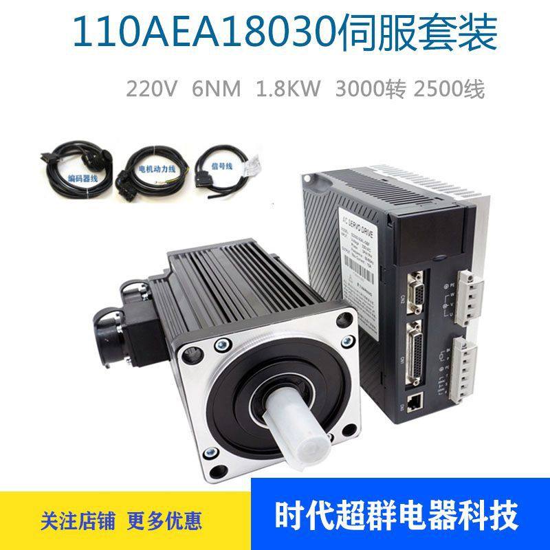 时代超群110AEA18030-SH3伺服电机套装220V6nm.1.8KW3000转SD300