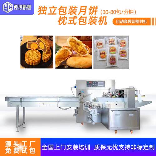 全自动老婆饼包装设备食品枕式包装机饼干绿豆饼月饼理料线包装机