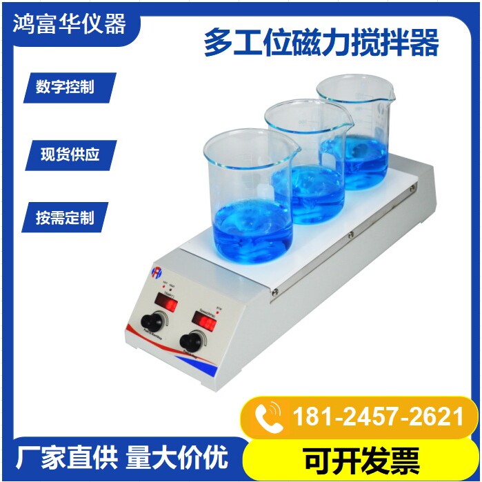 实验室化学品磁力搅拌器 迷你数显加热磁力搅拌机 源头厂家