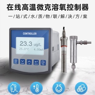 在线微量溶解氧仪工业微量溶解氧分析仪水中氧含量在线监测