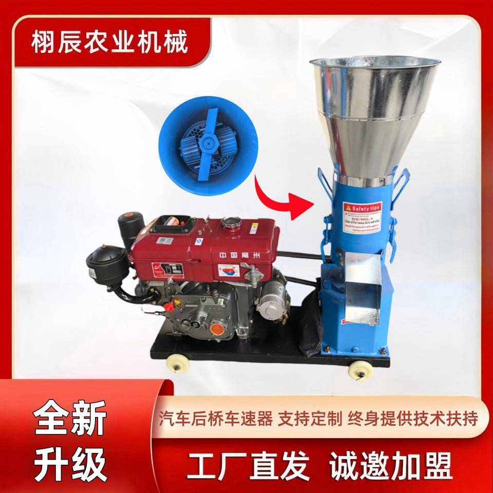 柴油机款饲料机玉米秸秆制作颗粒鸡鸭鹅牛羊猪家用小型饲料颗粒机