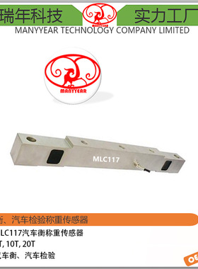 MLC100-CZ 物流车 环卫车 垃圾车车载称重传感器