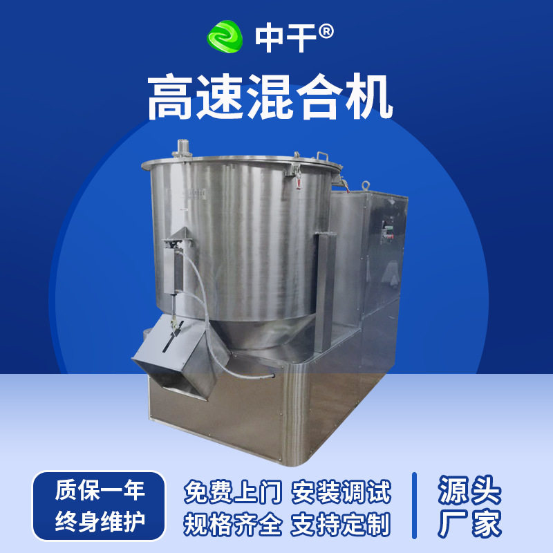 食品添加剂高速混合机豆腐渣发酵料混合机器柠檬叶甘草搅拌设备