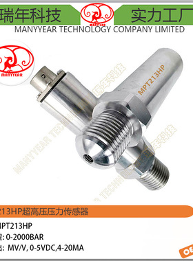 MPT213HP 10KBAR 超高压压力传感器 高压水枪 水刀备压力传感器