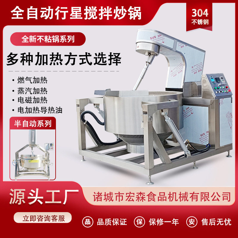 商用大型炒菜机学校食堂用全自动电炒锅番茄酱多功能行星搅拌炒锅