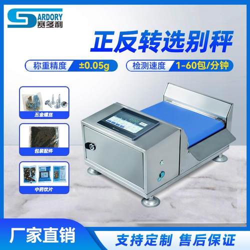 小型酱料包重量选别秤玩具积木自动检重机 五金螺丝包在线分选机