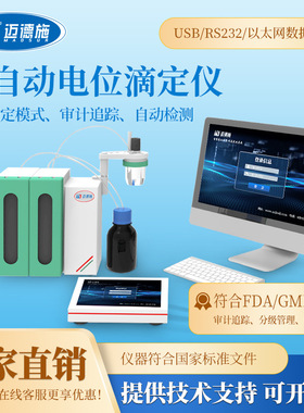全自动电位滴定仪石油酸碱值检测仪氯离子库伦调节氧化还原电位仪