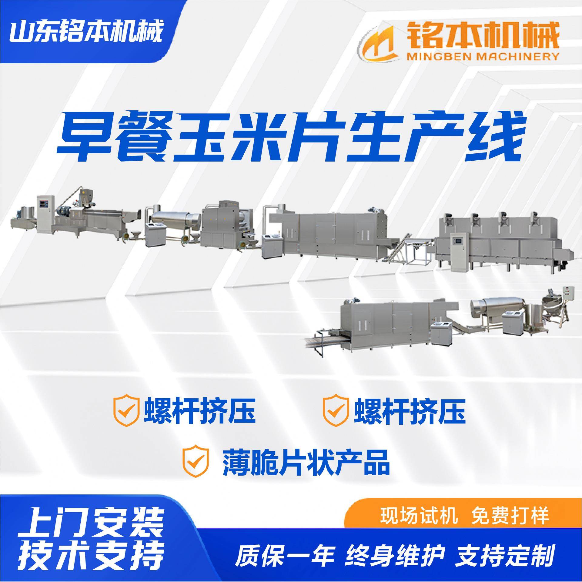 早餐玉米片生产设备冲调冲饮米粉米糊生产线机器早餐玉米粉生产线