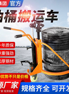 350kg油桶搬运车 简易铁塑桶搬运车脚踏式手推液压油桶车