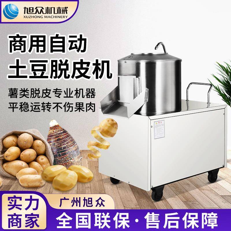 全自动洋芋脱皮机多功能红薯土豆根茎类去皮机不锈钢商用削皮机