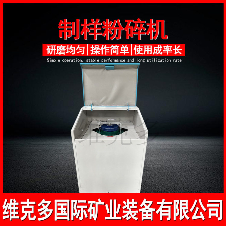 建材化工制样粉碎机高锰钢矿物密封粉碎机小型GJ-100密封制样机