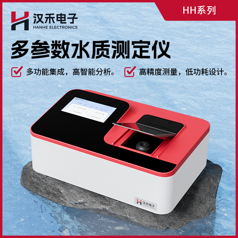 汉禾HH系列实验室COD氨氮总磷总氮多参数水质测定分析仪便携式