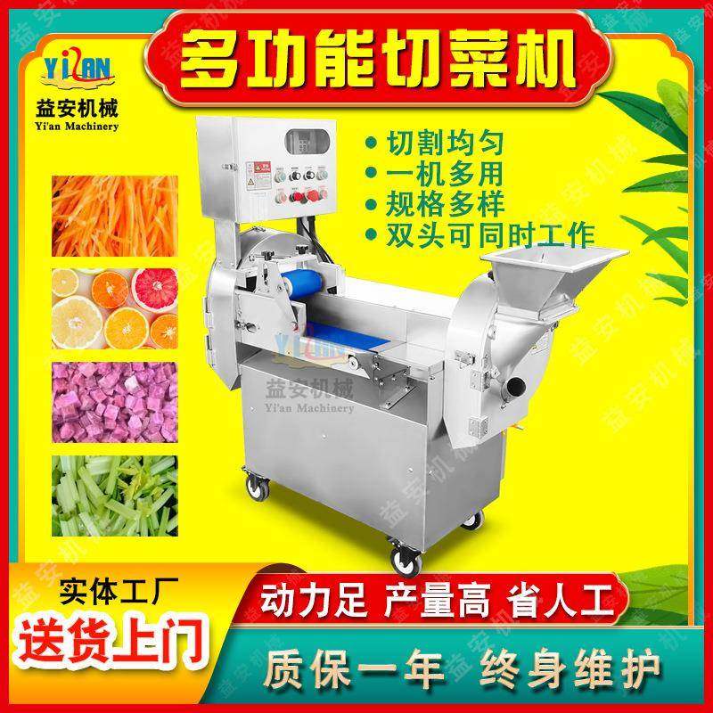 商用全自动切菜机果蔬切丝切片切段切丁切条机器蔬菜加工设备