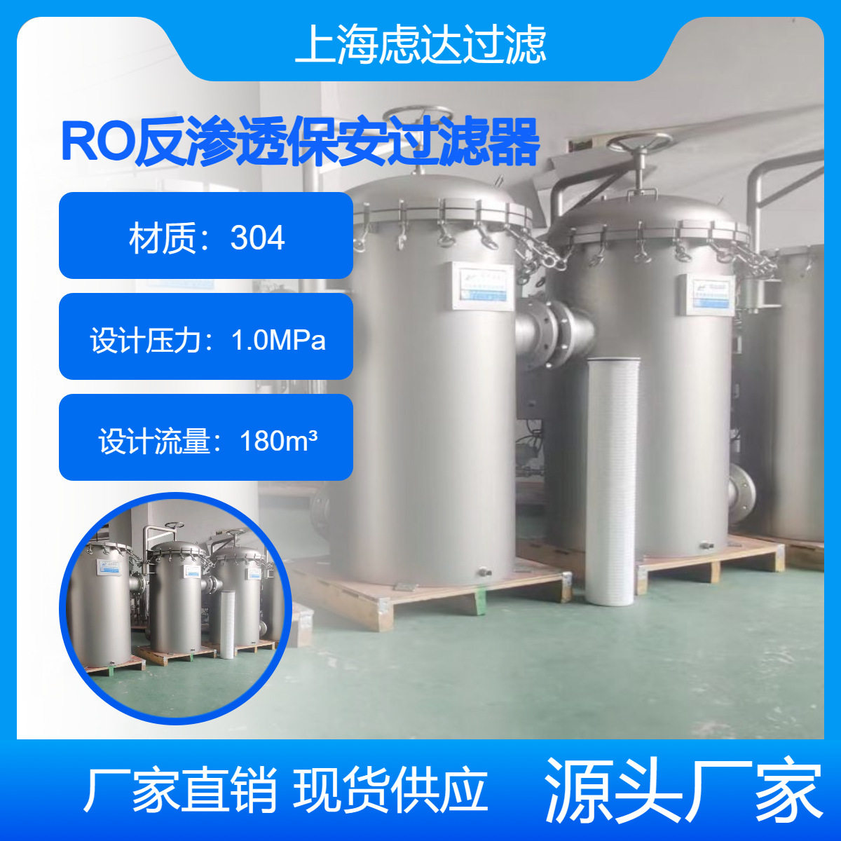 虑达不锈钢材质RO反渗透脱盐水大流量滤芯保安过滤器