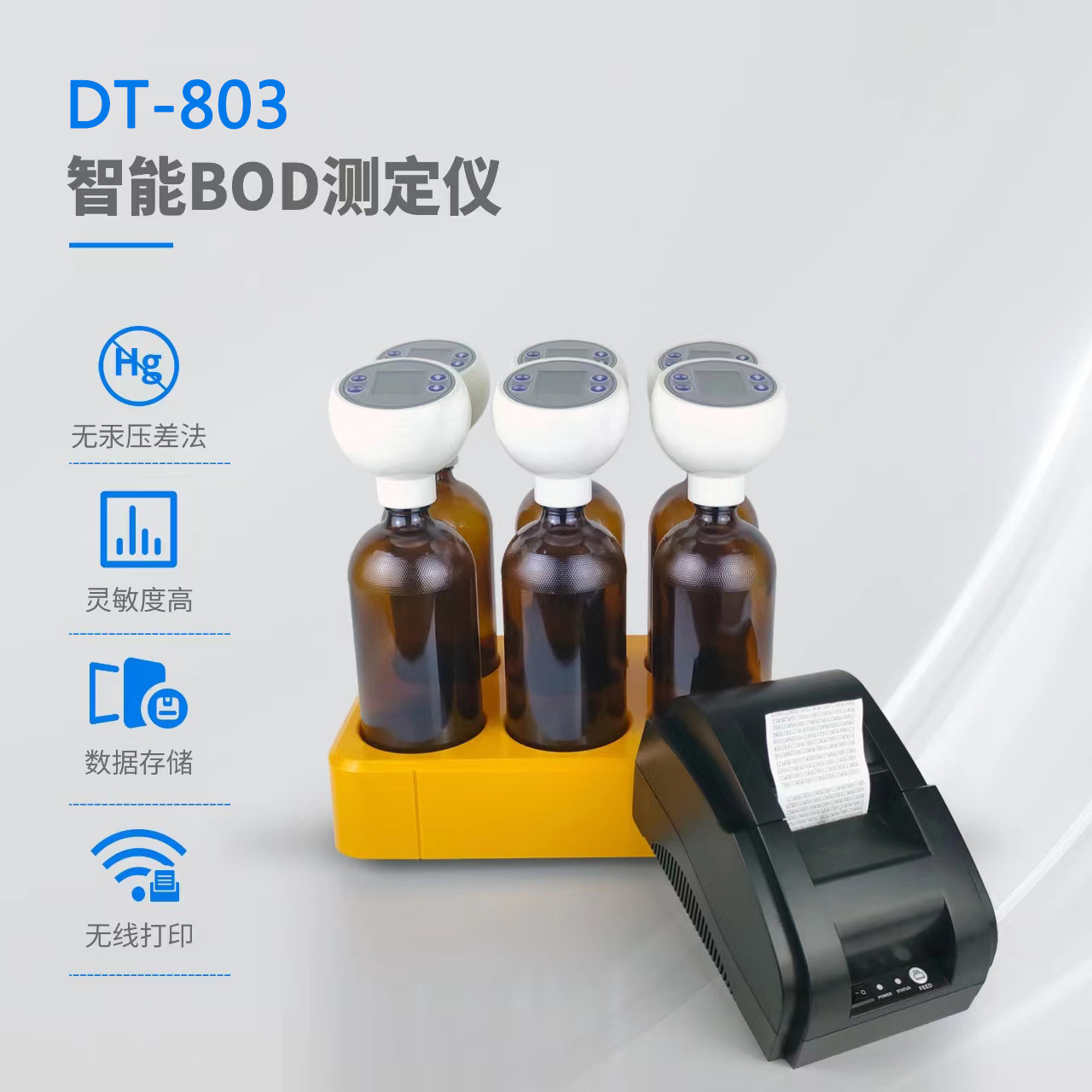 BOD生化需氧量测定仪BOD试剂套装菌种培养瓶架适配器