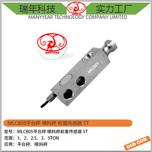 MLC805 进料秤剪切梁称重传感器