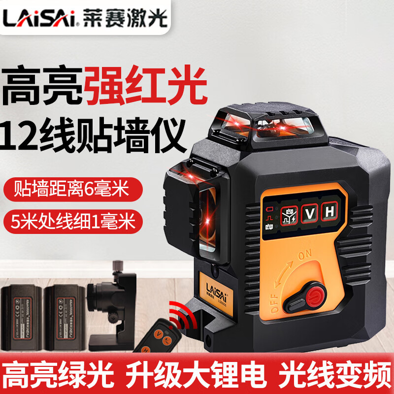 莱赛激光水平仪LS6666高精度强光细线红光12线红外线水平仪超亮自