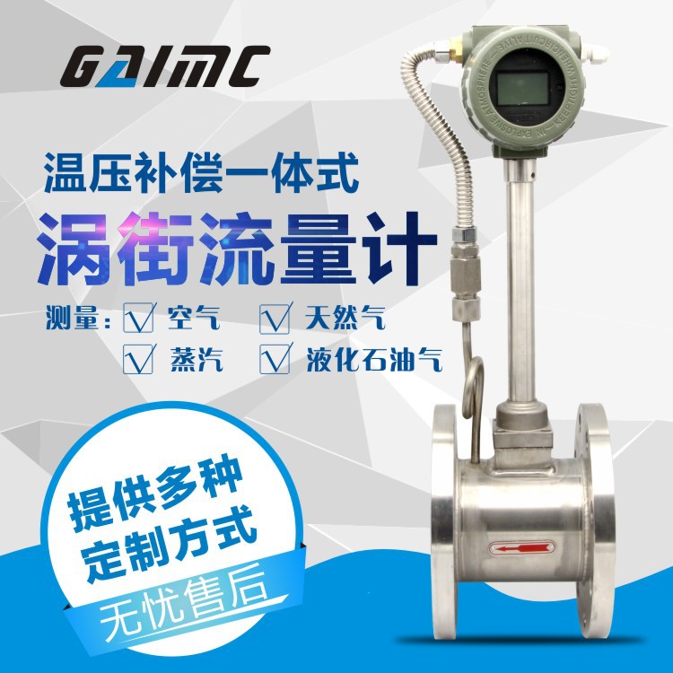 饱和蒸汽 过热蒸汽用温压补偿式涡街流量计显示瞬时和累积流量