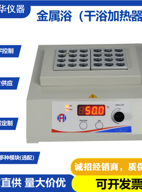 源头厂家供应加热恒温振荡金属浴HDB-102D实验室数显加热混匀仪器