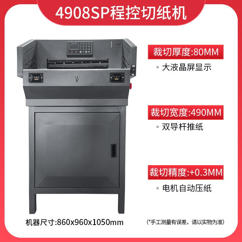 4908SP切纸机电动程控数控裁纸机重型切纸机厚层切纸机电动切纸