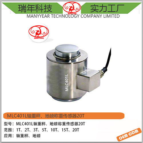 MLC401L 电子地磅柱式称重传感器