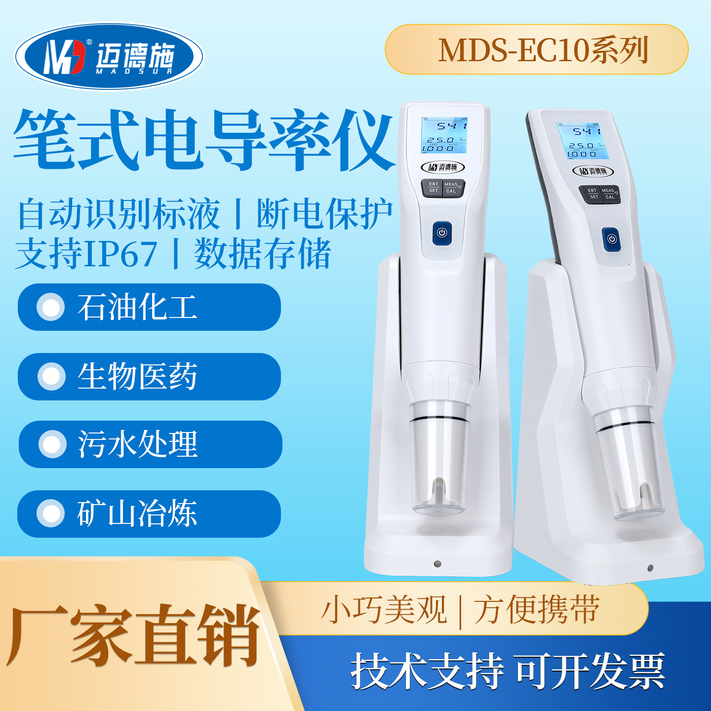 迈德施笔式电导率仪实验室便携式电导率电阻率盐度水质TDS测试笔