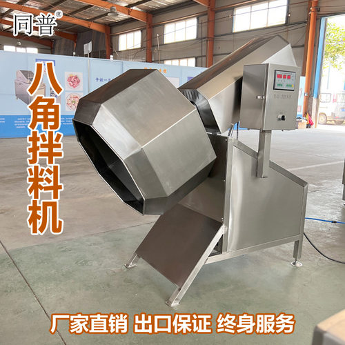 不锈钢八角拌料机 休闲食品裹粉设备 酱菜调味机器 山楂球上糖机