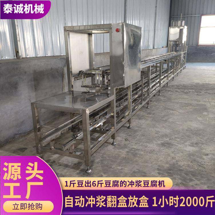 全自动冲浆豆腐机 豆制品厂用1人操作自动翻盒大小型嫩豆腐生产线,清洗/食品/商业设备,其他食品加工设备,淘宝优惠券,粉丝福利购,淘宝优惠卷