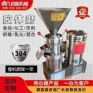 油漆涂料油墨胶体磨 85型不锈钢胶体磨 化工原料研磨机小型骨泥磨