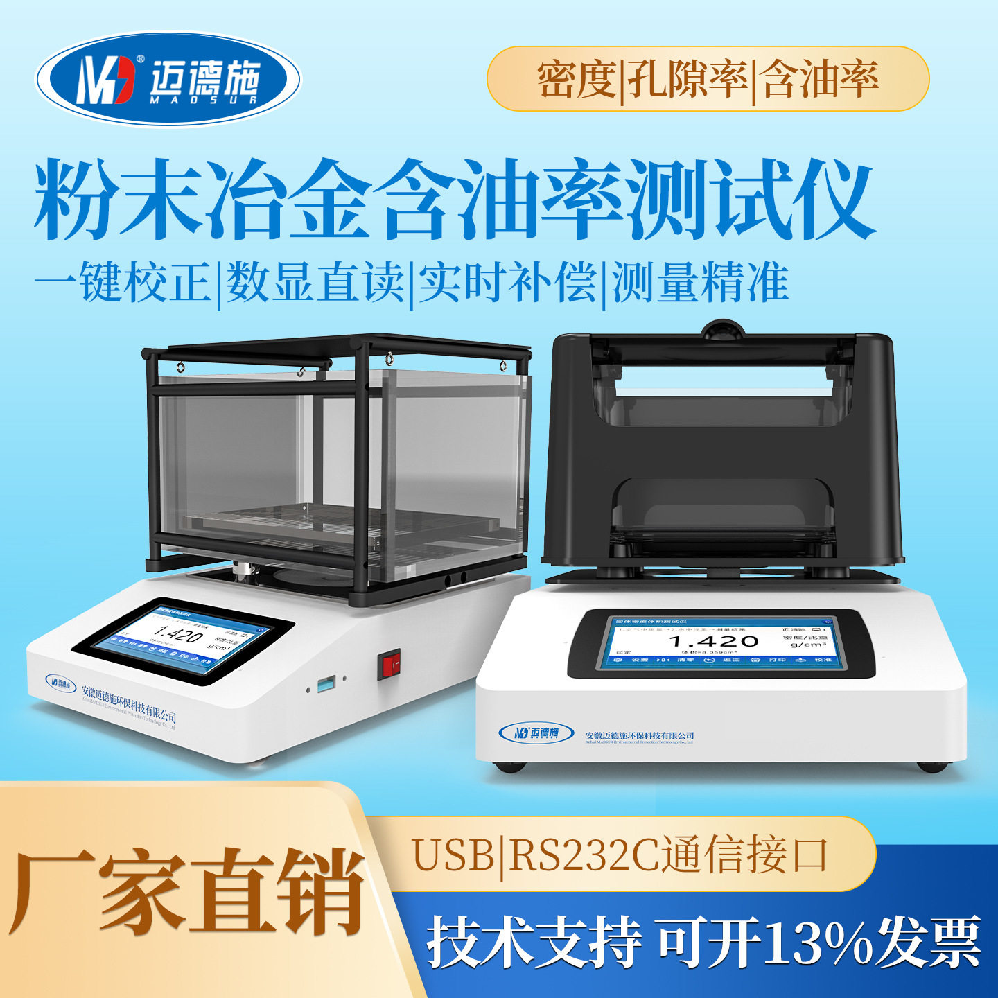 粉末冶金齿轮含油率测试仪比重计硬质合金铜套密度测量仪
