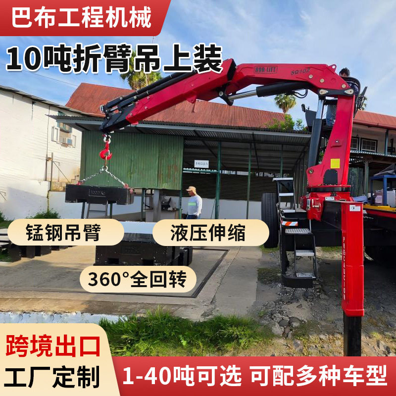 出厂价10吨液压折叠臂随车起重机1-25吨卡车装载吊无线遥控随车吊