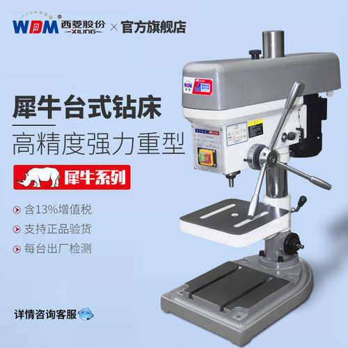 西菱工业级台钻款犀牛H系列强力高精度重型钻床钻孔机Z4120H/380V